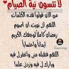 تعرف على دعاء نية الصيام في شهر رمضان دين ودنيا. Ø¯Ø¹Ø§Ø¡ ØµÙˆÙ… Ø±Ù…Ø¶Ø§Ù†