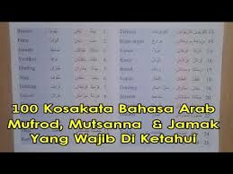 فَوَجَدَ فِيهَا رَجُلَيْنِ يَقْتَتِلاَنِ هَذَا مِنْ شِيعَتِهِ وَهَذَا مِنْ عَدُوِّهِ. 100 Kosakata Kata Benda Bentuk Mufrod Mutsanna Dan Jamak Yang Wajib Diketahui Dan Dihafalkan Youtube