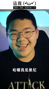 洪維尼(@ethan_hung3513) • Instagram photos and videos