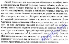 пособие для занятий по русскому языку в старших классах в ф греков с е крючков л а чешко 2002 Gdz 433 Po Russkomu Posobie Dlya Zanyatij Po Russkomu Yazyku V Starshih Klassah V F Grekov S E Kryuchkov L A Cheshko 2002 Gotovoe Domashnee Zadanie Mygdz Com