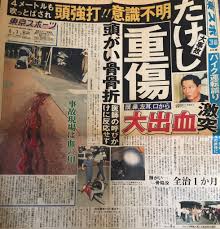 たけし 事故