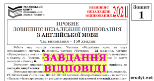 Завдання, відповіді пробного зно 2021. Zavdannya Vidpovidi Probnogo Zno 2021 Z Anglijskoyi Movi