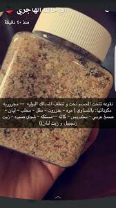 تنظيف الجسم Diy Skin Care Recipes Hair Care Recipes Skin Care Recipes