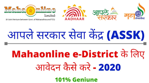 Enter barcode here domicile details. Aaple Sarkar Seva Kendra Csc Mahaonline E District Application Process 2020 Open Aadhar Centre Youtube