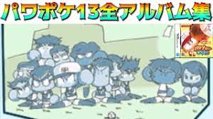 Manage your video collection and share your thoughts. ãƒ'ãƒ¯ãƒã‚±13 é'æ˜¥ã®1ãƒšãƒ¼ã‚¸ è¡¨è£å…¨ã‚¢ãƒ«ãƒãƒ é›† Youtube