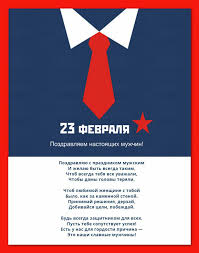Праздник задумывался для всех представителей мужского пола. Originalnoe Pozdravlenie Kolleg S 23 Fevralya 2020