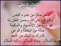 السلام الداخلي photo album arabic quotes tattoo quotes