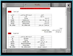 تحميل برنامج تعلم اللغة الفرنسية في أسبوع مجانا