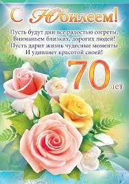 красивые поздравления с юбилеем 50 лет женщине в прозе Kartinki Po Zaprosu S 70 Letiem Muzhchine Rose Flowers Happy