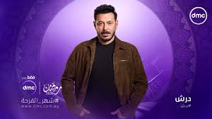 أنا درش ولا جورج؟!.. محمد ولا سامح؟! 🤔, انتظروا النجم مصطفى شعبان مع نخبة  من النجوم في مسلسل #درش حصرياً على #dmc في رمضان , #دراما_مضان_2026,  #شهر_الفرحة