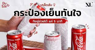 เผยทร ค ทำกระป องเย นจ ด ไม ต องแช ฟร ซ ก เฟรชได จ าา เคร องด ม