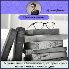 ричард брэнсон к черту все берись и делай 2 5 Silnejshih Biznes Knig Kotorye Stoit Nachat Chitat Uzhe Segodnya 1 Richard Brenson K Chertu Vse Beris I Delaj K Chertu Vse Be Richard Brenson Startapy