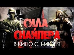 варкрафт 2016 смотреть онлайн фильм бесплатно в хорошем качестве Film 2020 Cel Najdena Sila Snajpera 2 Seriya Voennye Filmy 2020 Novinki Hd 1080p Youtube In 2020 Youtube Movies Movie Posters