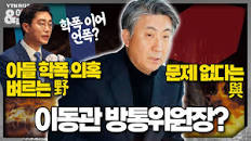 이동관 아들 학교폭력 가해 의혹 사건 - 나무위키