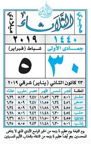 التاريخ اليومي من الأمور التي يتداركها العديد من الأشخاص بحيث أنهم من الممكن أن ينسوا في أي يوم هم وذلك بسبب انشغالهم المعتاد في كل يوم، ومن الأمور التي يبحث عنها العديد من. Ø¹Ù† Ø¹Ù…Ø¯ Ø¹ØµÙŠØ± ØªØ¨ØµØ± Ø§Ù„ØªÙ‚ÙˆÙŠÙ… Ø§Ù„Ù‡Ø¬Ø±ÙŠ ÙˆØ§Ù„Ù…ÙŠÙ„Ø§Ø¯ÙŠ 2019 Ø§Ù„Ù…ØºØ±Ø¨ Murrayphotography Net