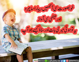 khobsorat si ankhey, peyara sa chehra or mithei si awaz - Funny ...