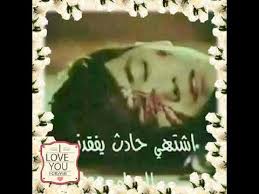 اني واصل بالشدايد شده محد واصللهه. Ø§Ù„Ù‰ ÙƒÙ„ Ù…Ø¬Ø±ÙˆØ­ Ù…Ù† Ø§Ø¹Ø² Ø§Ù„Ù†Ø§Ø³ Youtube