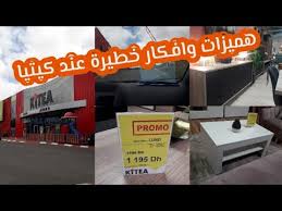غرف نوم اطفال كيتيا المغرب