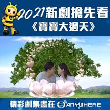 The site owner hides the web page description. Tvb Anywhere Tvb Anywhere 2021æ–°åŠ‡å„ªå…ˆçœ‹ å¯¶å¯¶å¤§éŽå¤© Facebook