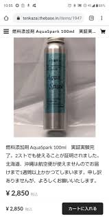 アクア スパーク 水 抜き 剤