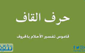 We did not find results for: ØªÙØ³ÙŠØ± Ø§Ù„Ø§Ø­Ù„Ø§Ù… Ù„Ø§Ø¨Ù† Ø³ÙŠØ±ÙŠÙ† Ø­Ø±Ù Ø§Ù„Ù‚Ø§Ù ØªÙØ³ÙŠØ± ÙƒÙ„Ù…Ø§Øª Ø§Ù„Ø§Ø­Ù„Ø§Ù… Ù…ÙˆÙ‚Ø¹ ØªØ«Ù‚Ù