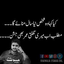 Happy New Year Inspirational Quotes Urdu Quotes Quotations