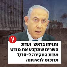 קווים לדמותו: -החריב את מפלגת העבודה. אח"כ סידר לעצמו ג'וב מפנק כיו"ר  הסוכנות. לנאשם אח' אח"כ החל לקדם חנינה בפלילים. אח"כ זכה בנשיאות בתמיכת  הנאשם בפלילים. ועכשיו הגיע זמן פרעון החוב.