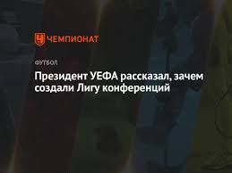 The uefa europa conference league (abbreviated as uecl), colloquially referred to as uefa conference league, is a planned annual football club competition held by uefa for eligible european football clubs. 5ig1ntz5dxgznm