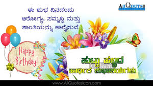 Birthday Wishes To My Wife In Kannada Kannada Happy Birthday Kannada Quotes Images Pictures Wallpapers Photos Greetings Thoug In 2020 Happy Birthday Images Happy Birthday Wallpaper Birthday Wishes Messages