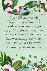 Скачать красивые поздравительные открытки, прикольные картинки и фото поздравления десантнику с днем вдв на 2 августа бесплатно. Otkrytki I Prikolnye Pozdravleniya Na Den Vdv