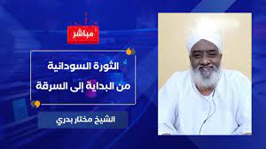 Maybe you would like to learn more about one of these? Ø§Ù„Ø«ÙˆØ±Ø© Ø§Ù„Ø³ÙˆØ¯Ø§Ù†ÙŠØ© Ù…Ù† Ø§Ù„Ø¨Ø¯Ø§ÙŠØ© Ø¥Ù„Ù‰ Ø§Ù„Ø³Ø±Ù‚Ø© Ø§Ù„Ø´ÙŠØ® Ù…Ø®ØªØ§Ø± Ø¨Ø¯Ø±ÙŠ Youtube Incoming Call Screenshot Pandora Screenshot