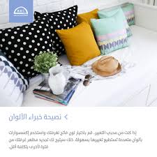 استشارة في قماش للكنب الصفحة 2 عالم حواء