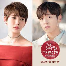 .and his lover ost / 그녀는 거짓말을 너무 사랑해 ost release year: Hong Seo Young The Liar And His Lover Ost Part 6 2017 04 24