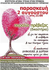 Check spelling or type a new query. Ekdhlwsh Sthn Prebeza Thn Paraskeyh 2 8 Gia Thn Ypespish Twn Dhmosiwn Domwn Ygeias Ygeionomikoi Gr