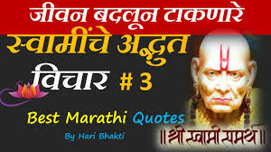 All the roads are built using the modern techniques and avoid any. Swamivaani Best Marathi English Quotes Swami Samarth Vichar In Marathi By Hari Bhakti Quotes Youtube