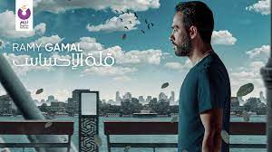 Maybe you would like to learn more about one of these? Ramy Gamal Ellet El Ehsas Official Lyric Video Ø±Ø§Ù…ÙŠ Ø¬Ù…Ø§Ù„ Ù‚Ù„Ø© Ø§Ù„Ø¥Ø­Ø³Ø§Ø³ Youtube
