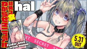 舐めプ女わからせマニュアル - ワニマガweb