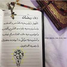 peace سـلام on instagram رمضان رمضان كريم رمضان2020 رمضان يجمعنا رمضان مبارك دعاء دعاء جميل دعاء مستجاب ادعية ادعيه love feel ramadan feelings