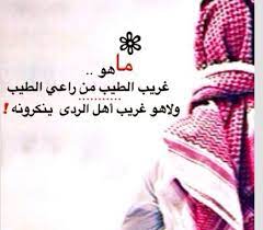 ما هو غريب الطيب من صاخب الطيب Words Arabic Quotes Story Ideas Pictures