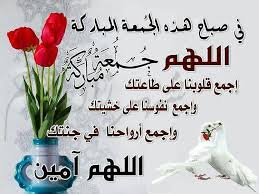 ربي انها الساعات الأولى من يوم الجمعة فــ اكتب لنا الخير واسعد فيها قلوبنا ربي انه لك عبادا ينتظرون فرجا فبشرهم وعبادا يسالونك شفاء فعافهم وعباد يريدون رحم Friday Quotes Funny
