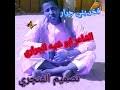 مقاربة سيميوطيقية لديوان ( من بروج الذاكرة) للشاعر المغربي سعيد الجراري. ØªØ­Ù…ÙŠÙ„ Ø§Ù„Ø´Ø§Ø¹Ø± Ø§Ø¨Ùˆ ØºÙ†ÙŠØ© Ø§Ù„Ø¬Ø±Ø§Ø±ÙŠ Mp3 Mp4