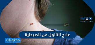 We did not find results for: Ø¹Ù„Ø§Ø¬ Ø§Ù„Ø«Ø§Ù„ÙˆÙ„ Ù…Ù† Ø§Ù„ØµÙŠØ¯Ù„ÙŠÙ‡ Ù…ÙˆÙ‚Ø¹ Ù…Ø­ØªÙˆÙŠØ§Øª