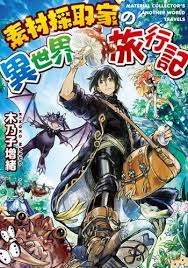 Bj Alex Chapter 16 Souzai Saishuka No Isekai Ryokouki Reincarnation Manga Manga Covers Manga