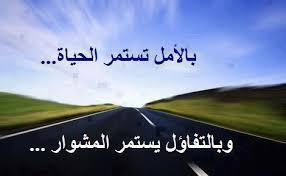 كلمات عن الامل والتفاؤل كلمات اغاني كلمات اغنية Eid Mubarak Greeting Cards Eid Mubarak Greetings Arabic Calligraphy