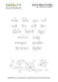 ห ดเข ยนภาษาไทย มาน มานะ บทท 3 หน า 2 การเร ยนร