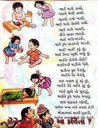 Birthday Poem For Brother In Gujarati 