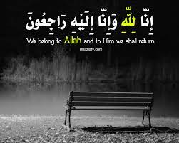 صور إنا لله وإنا إليه راجعون 2021 Quran Quotes Outdoor Outdoor Decor