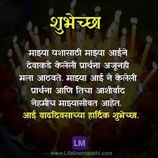 Birthday Wishes In Marathi For Mother Aai For your search query marathi vadhdivsachya hardik shubhechha mp3 we have found 1000000 songs matching your query but showing only top 20 results. birthday wishes in marathi for mother aai