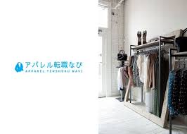ファッション業界のアパレルに関する求人 アパレル転職なび