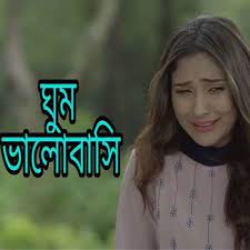 Stream Ghum Valobashi Re Samz Vai Bangla New Song 2019 By Top Sad Songs Listen Online For Free On Soundcloud